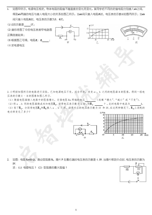 电学方程组计算复习加化学基础