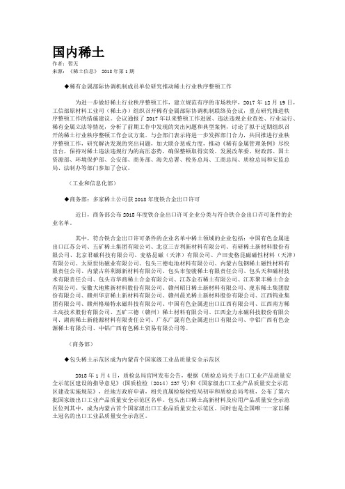 国内稀土