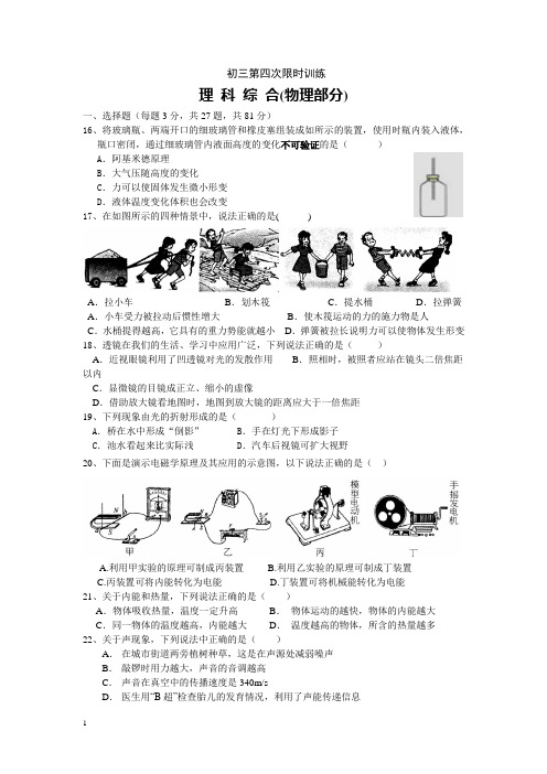 2014年九年级物理第四次中考限时训练模拟试卷及答案