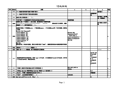 VB考试用的选择题