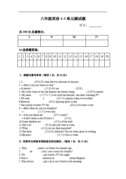 初二英语上册1-3单元英语测试题