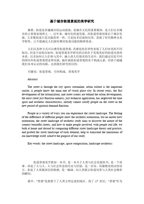 基于城市街道景观的美学研究