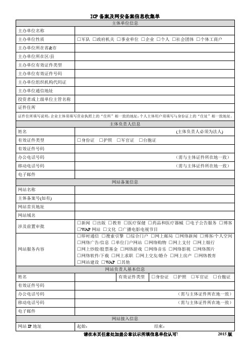 ICP备案信息收集2016(5)(1)