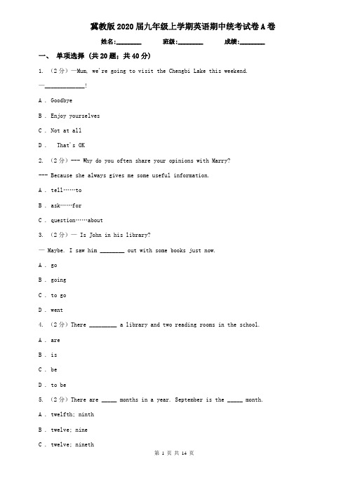 冀教版2020届九年级上学期英语期中统考试卷A卷
