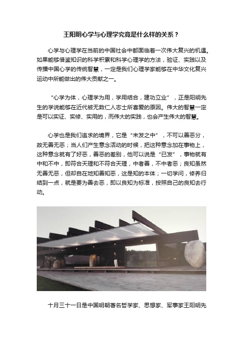 王阳明心学与心理学究竟是什么样的关系？