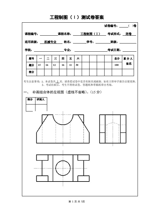 南昌大学 机械制图 下学期  测试题及答案