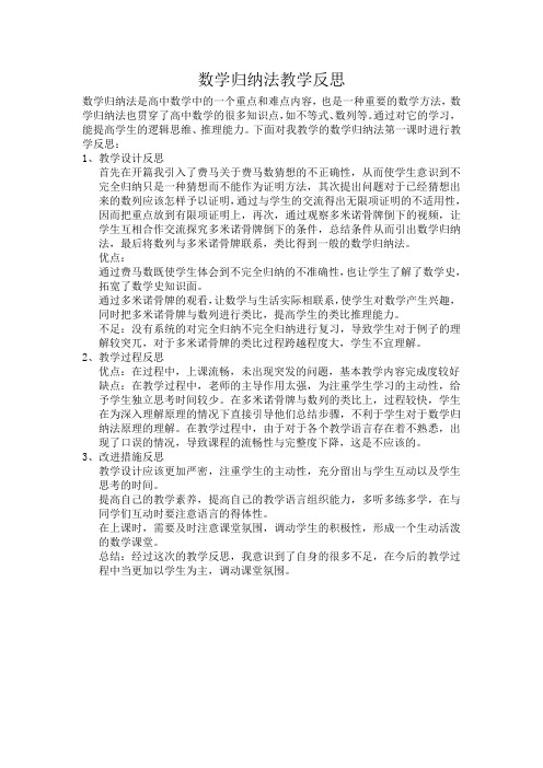 数学归纳法教学反思