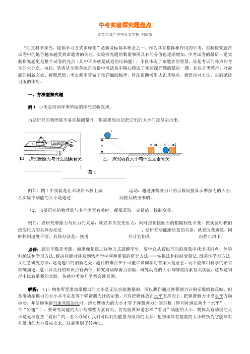 2010年中考物理实验探究题精选汇编