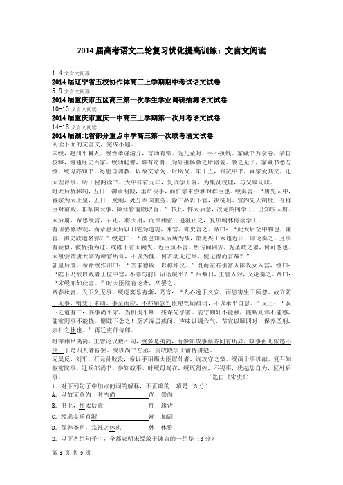 2014届高考语文二轮复习优化提高训练：文言文阅读