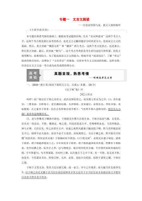 (浙江专用)高考语文复习第2部分专题一文言文阅读1高考体验练习苏教版