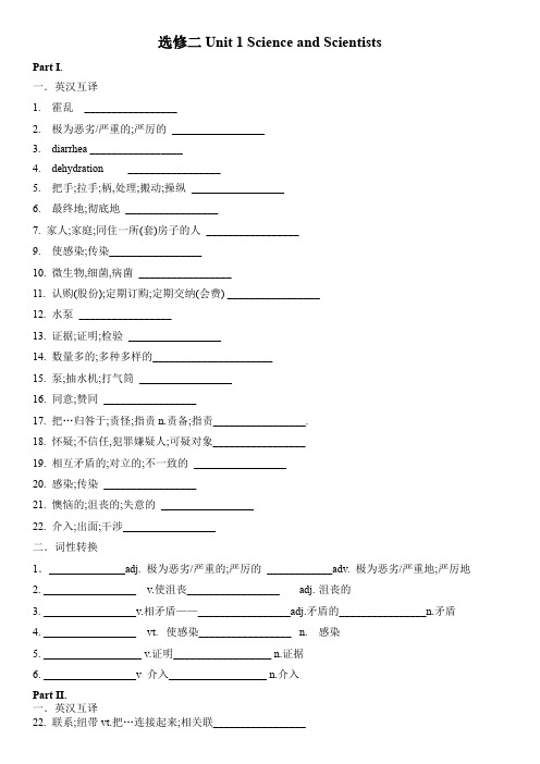 选择性必修二Unit1词汇默写清单