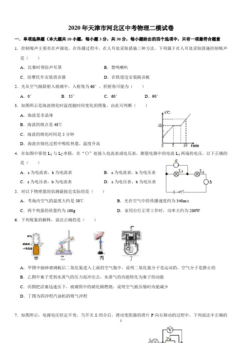 2020年天津市河北区中考物理二模试卷