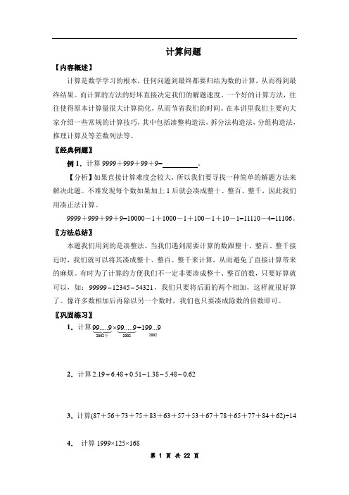 六年级数学专题讲义计算问题