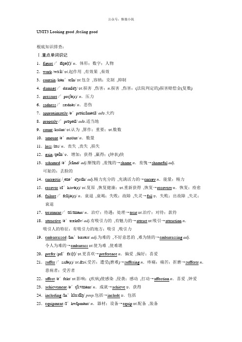 译林牛津版高中英语必修一学案：Unit 3词汇