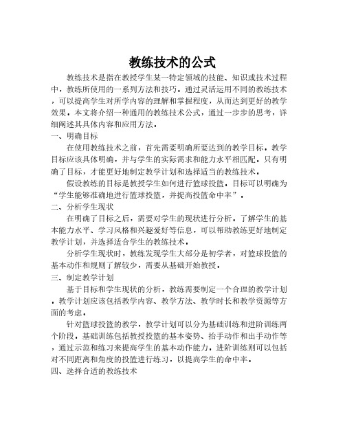 教练技术的公式