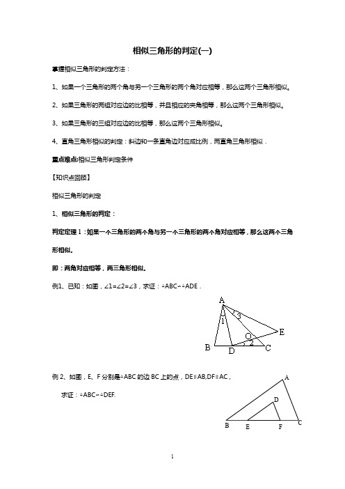 相似三角形的判定一