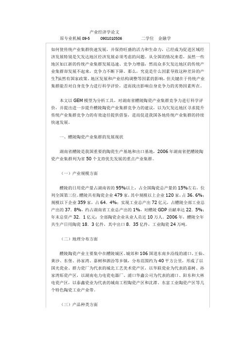 产业经济学论文(2)