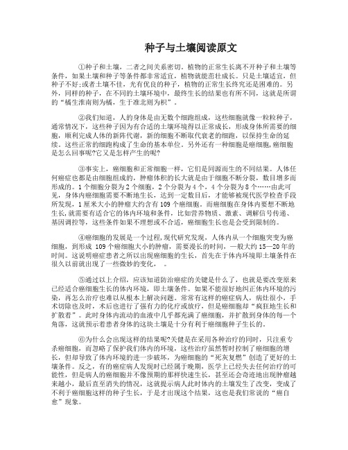 种子与土壤高考语文阅读题及答案