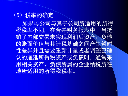 企业会计准则实施问题及案例分析讲义8