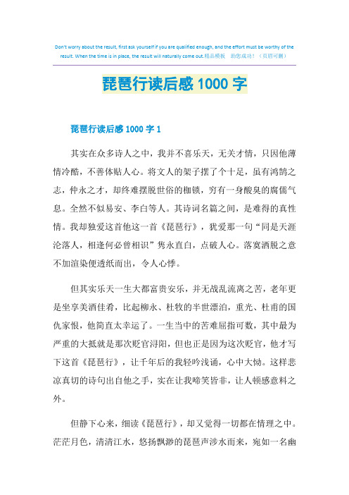 琵琶行读后感1000字