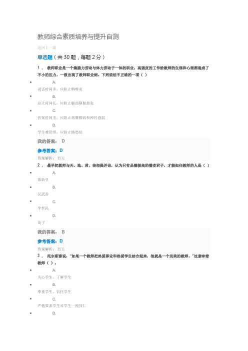 2019专业课《教师综合素质培养与提升》试题及答案(1)