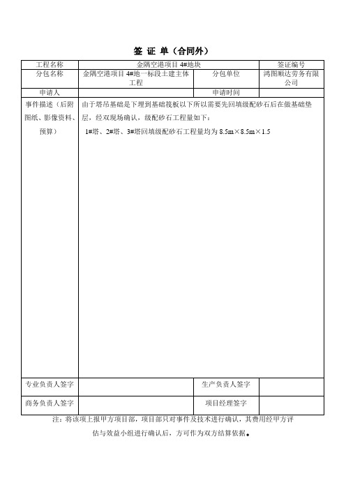 签 证 单-塔吊基础级配砂石回填