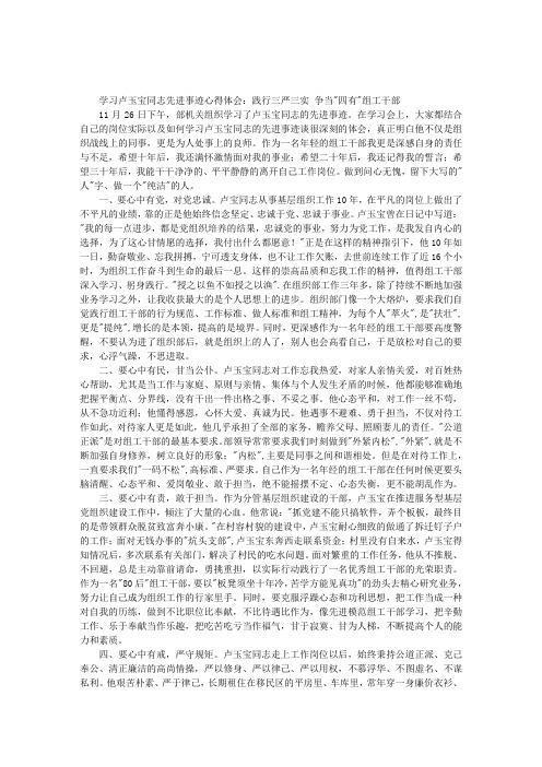 学习卢玉宝同志先进事迹心得体会