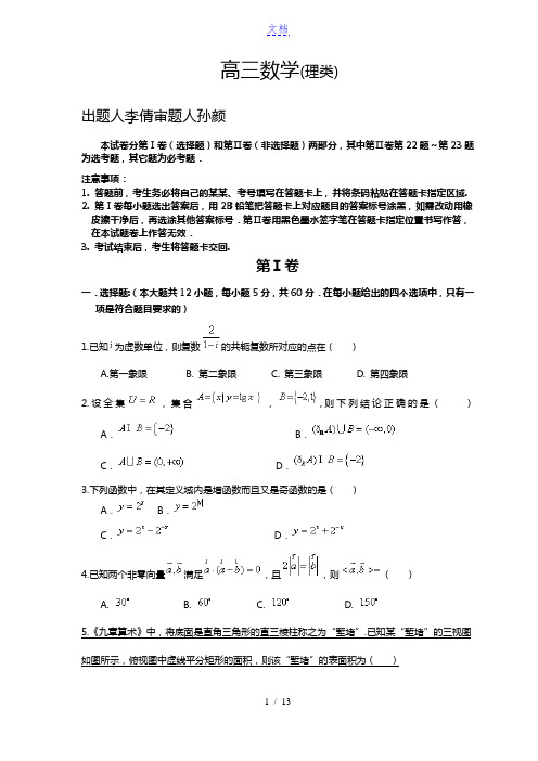 山东省实验中学西校2019届高三12月检测(数学理)