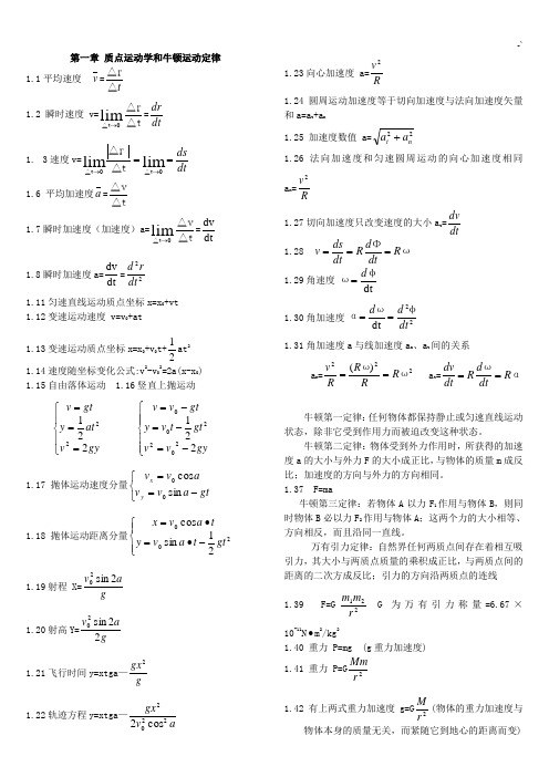 大学物理所有公式定理