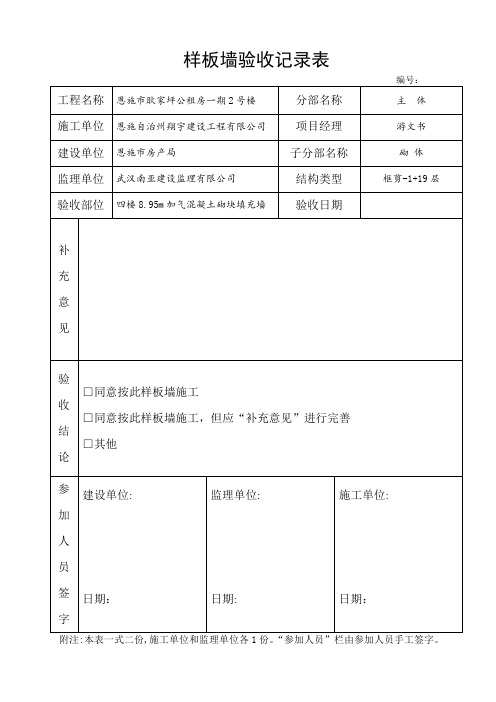 样板间验收记录表