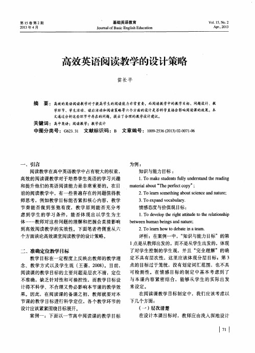 对一节高中英语阅读课中的教学机智的分析与反思