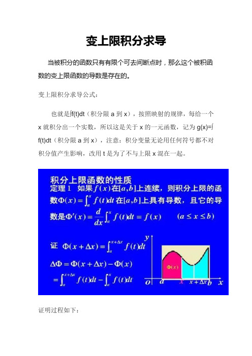 变上限积分求导的前提条件