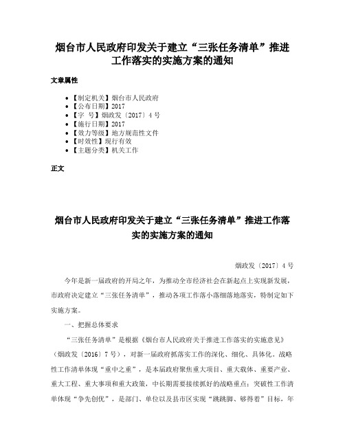 烟台市人民政府印发关于建立“三张任务清单”推进工作落实的实施方案的通知