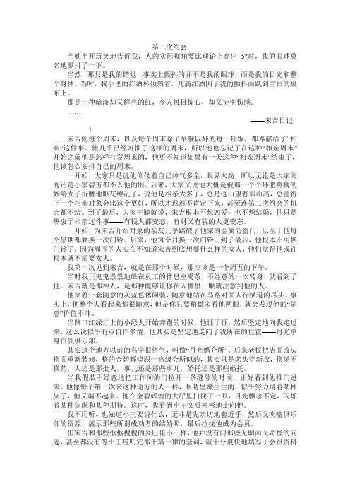第二次约会
