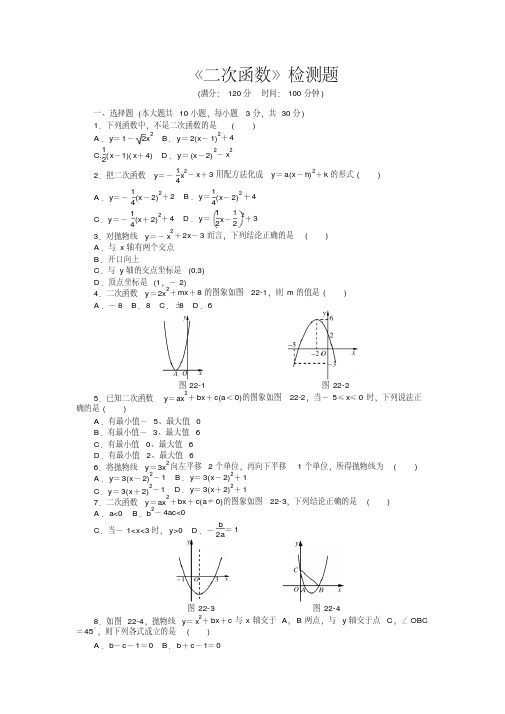 九年级数学《二次函数》单元测试卷(含答案)