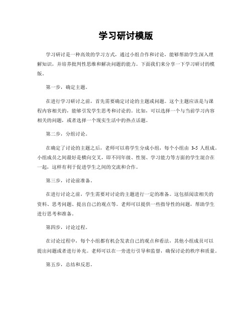 学习研讨模版