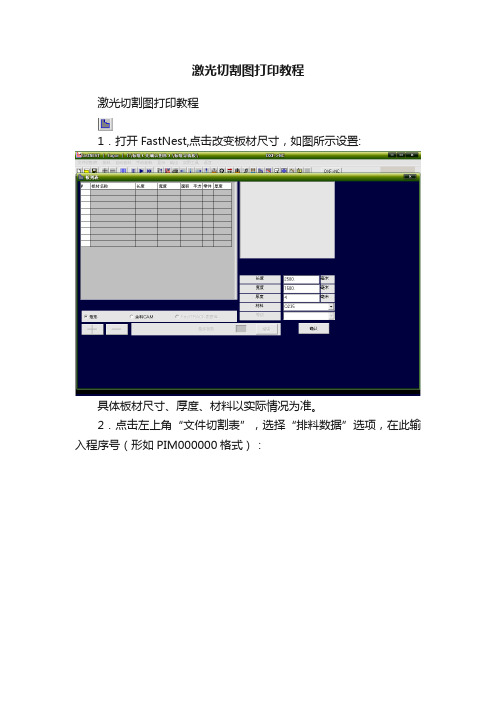 激光切割图打印教程