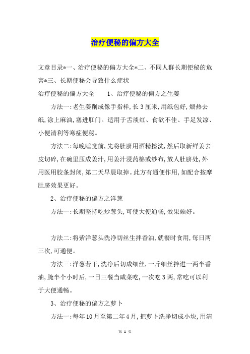 治疗便秘的偏方大全1