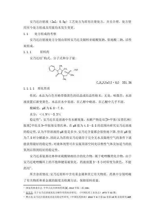 安乃近注射液