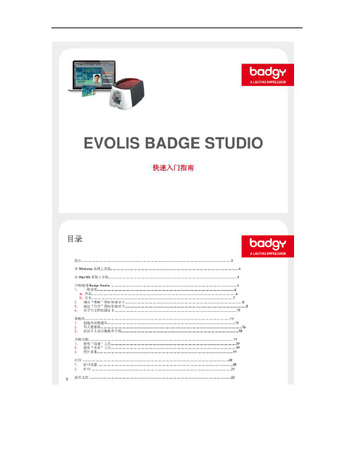 人像证件卡排版软件BadgeStudio软件的使用指南20(精)