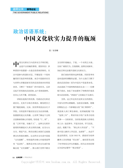 政治话语系统：中国文化软实力提升的瓶颈