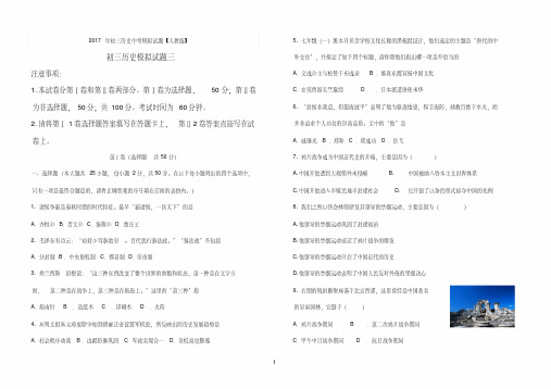 2016-2017学年度初三历史中考模拟试题及答案【人教版】