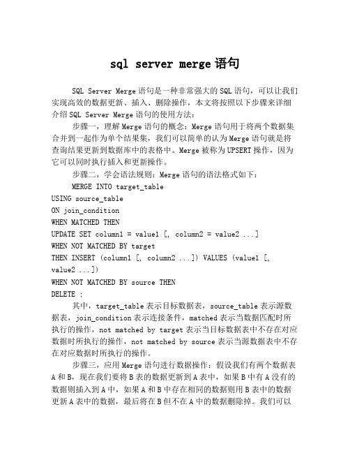 sql server merge语句