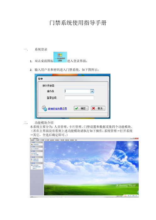 门禁系统使用指导手册