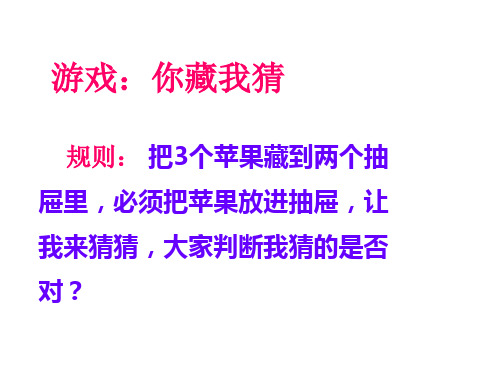 六年级数学抽屉原理精讲PPT课件