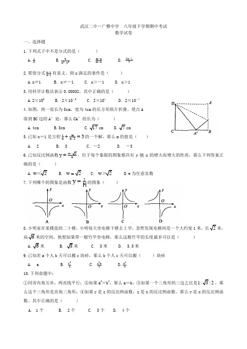 武汉二中-广雅中学八年级下学期期中数学试题