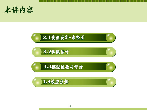 第三章-路径分析PPT课件