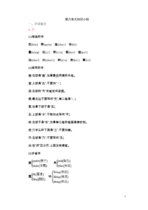 小学四年级语文第6单元知识小结(含答案)