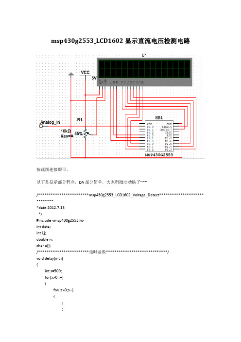 msp430g2553_LCD1602显示直流电压检测电路