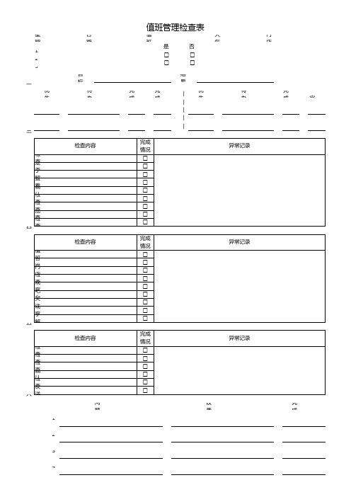 店长值班表160330